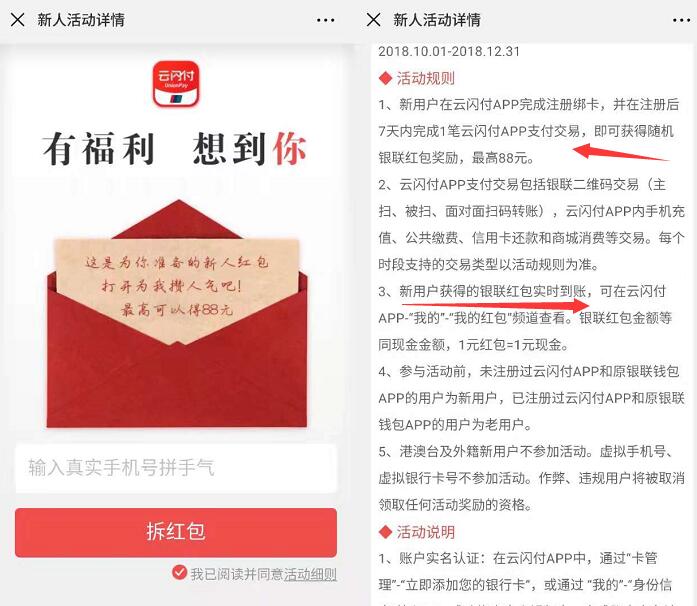银联云闪付APP开户支付1分钱领最高88元红包 0撸羊毛 免费话费 理财羊毛  第5张