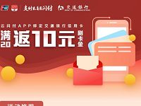 银联云闪付APP交行信用卡满20元返10元刷卡金 优惠卡券 优惠福利  第1张