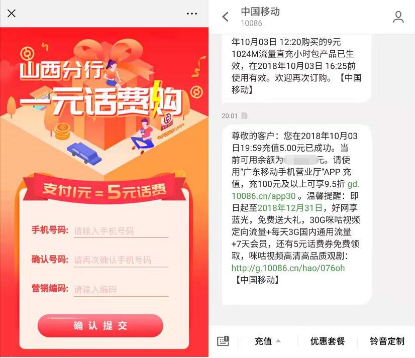 中国银行一元话费购支付1元充值5元手机话费 免费话费 活动线报 第3张 中国银行一元话费购支付1元充值5元手机话费 免费话费 活动线报 第3张