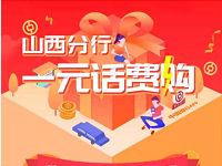中国银行一元话费购支付1元充值5元手机话费 免费话费 活动线报 第1张 中国银行一元话费购支付1元充值5元手机话费 免费话费 活动线报 第1张