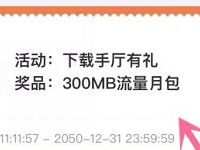 详细阅读:联通掌上营业厅下载手厅有礼送300M联通流量包 联通掌上营业厅下载手厅有礼送300M联通流量包