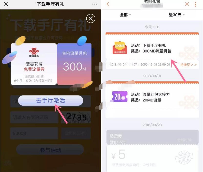 联通掌上营业厅下载手厅有礼送300M联通流量包 免费流量 活动线报  第3张