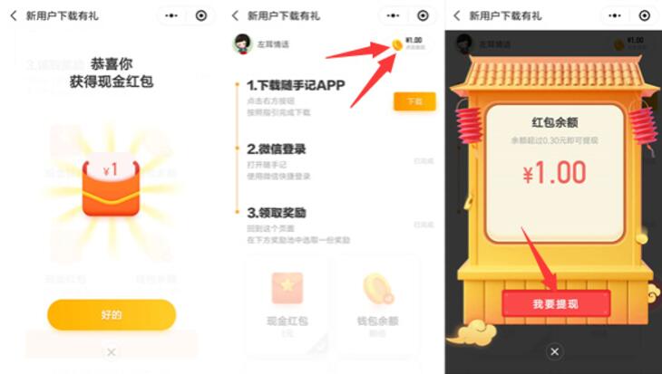 天财星球小程序下载随手记APP送1元微信红包 微信红包 活动线报  第5张