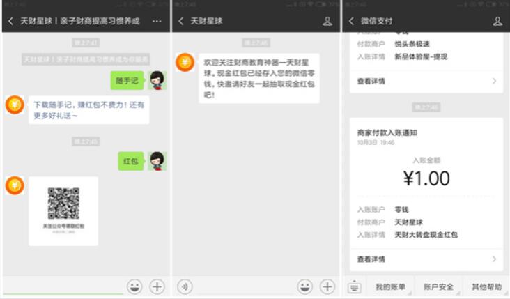 天财星球小程序下载随手记APP送1元微信红包 微信红包 活动线报  第6张