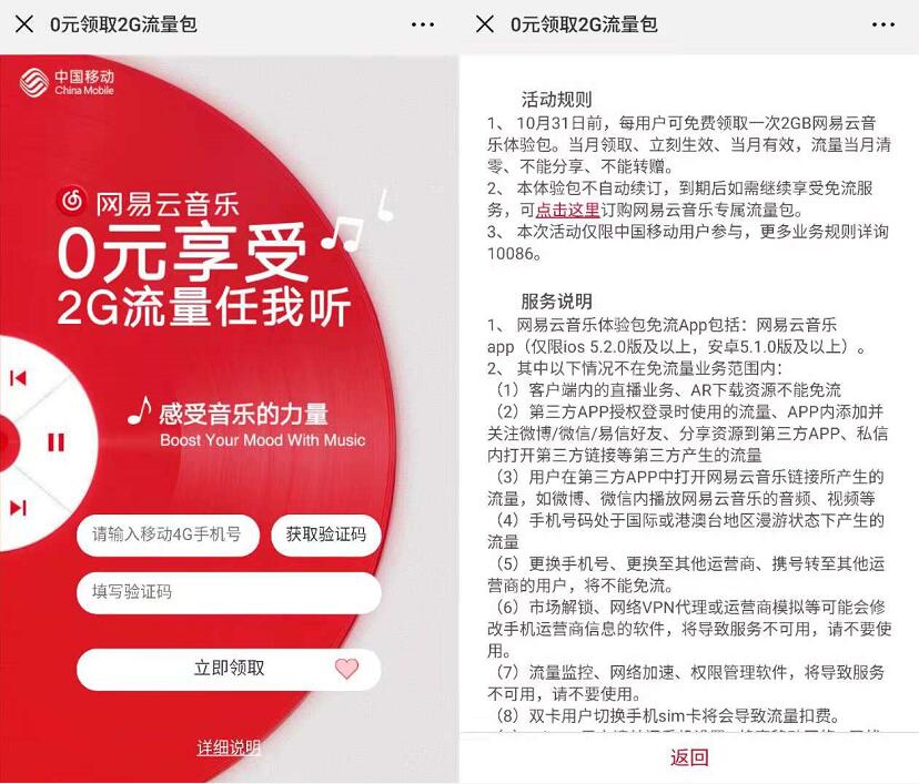 中国移动送网易云音乐2G定向流量包 免费流量 活动线报 第3张 中国移动送网易云音乐2G定向流量包 免费流量 活动线报 第3张
