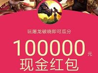 QQ钱包QQ轻游戏玩游戏可10万QQ现金红包 微信红包 活动线报 第1张 QQ钱包QQ轻游戏玩游戏可10万QQ现金红包 微信红包 活动线报 第1张