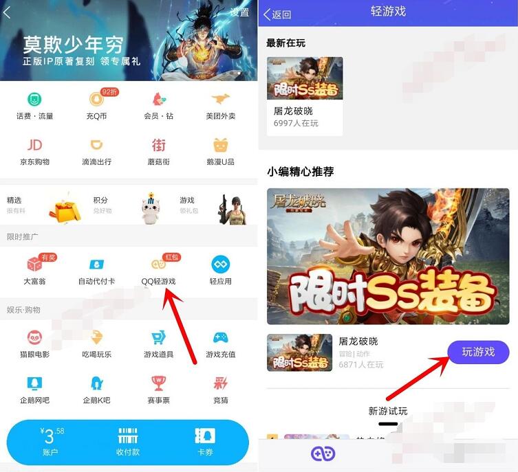 QQ钱包QQ轻游戏玩游戏可10万QQ现金红包 微信红包 活动线报 第3张 QQ钱包QQ轻游戏玩游戏可10万QQ现金红包 微信红包 活动线报 第3张