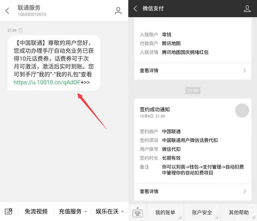 中国联通交费充值开通自动充送10元联通话费 免费话费 活动线报 第4张 中国联通交费充值开通自动充送10元联通话费 免费话费 活动线报 第4张