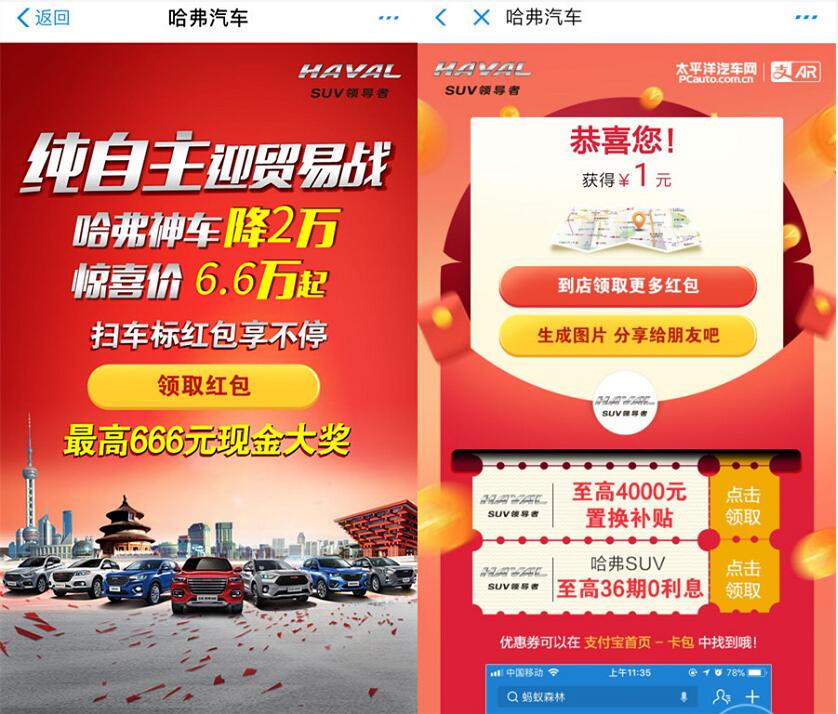 哈弗汽车支付宝拆红包送1元支付宝红包非必中 支付宝红包 活动线报  第3张