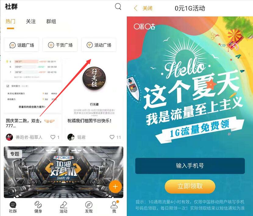 咪咕善跑APP每天可领取1G移动流量4小时流量包 免费流量 活动线报 第2张 咪咕善跑APP每天可领取1G移动流量4小时流量包 免费流量 活动线报 第2张