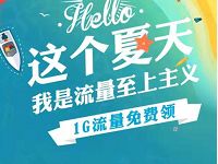 咪咕善跑APP每天可领取1G移动流量4小时流量包 免费流量 活动线报 第1张 咪咕善跑APP每天可领取1G移动流量4小时流量包 免费流量 活动线报 第1张