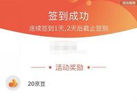 京东PLUS会员PLUS DAY活色生鲜签到送20京豆 京东 活动线报  第1张