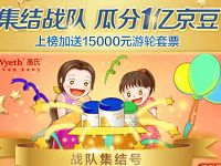 京东惠氏旗舰店集结站队瓜分1亿京豆奖励 京东 活动线报  第1张