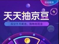 京东好借小程序天天抽奖送随机京豆奖励 京东 活动线报  第1张
