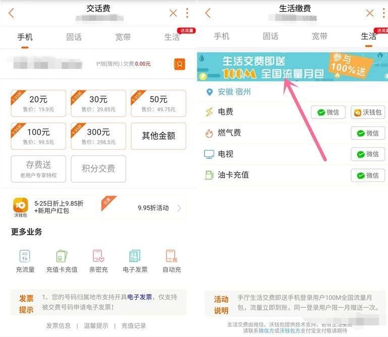 联通手机营业厅APP每月缴费送100M联通流量 免费流量 优惠福利  第2张