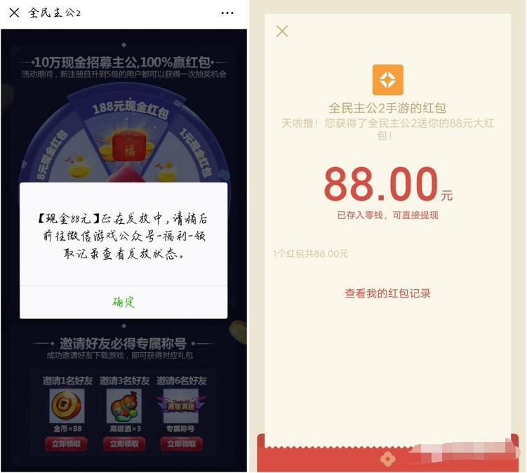 全民公主2重金招募升级体验送1 188元微信红包 微信红包 活动线报  第3张
