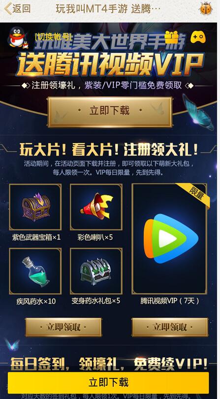 腾讯手游我叫TM4登陆体验送7天腾讯视频VIP 免费会员VIP 活动线报  第3张