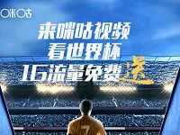 详细阅读:中国移动咪咕视频每天领0元1G流量4小时流量 中国移动咪咕视频每天领0元1G流量4小时流量