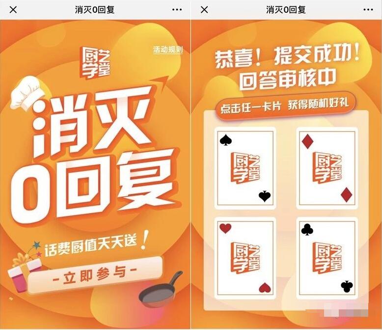 联合利华消灭0回复答题抽奖送2元三网话费 免费话费 活动线报  第3张