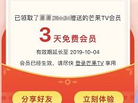 芒果TV会员用户分享青芒红包领取芒果TV会员天数 芒果TV会员 免费会员VIP 活动线报 第1张 芒果TV会员用户分享青芒红包领取芒果TV会员天数 芒果TV会员 免费会员VIP 活动线报 第1张