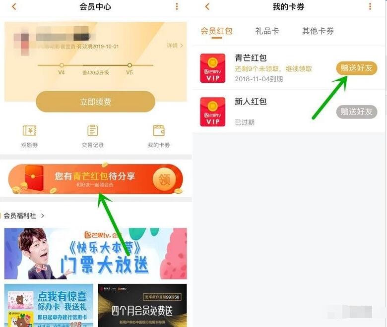 芒果TV会员用户分享青芒红包领取芒果TV会员天数 芒果TV会员 免费会员VIP 活动线报 第2张 芒果TV会员用户分享青芒红包领取芒果TV会员天数 芒果TV会员 免费会员VIP 活动线报 第2张