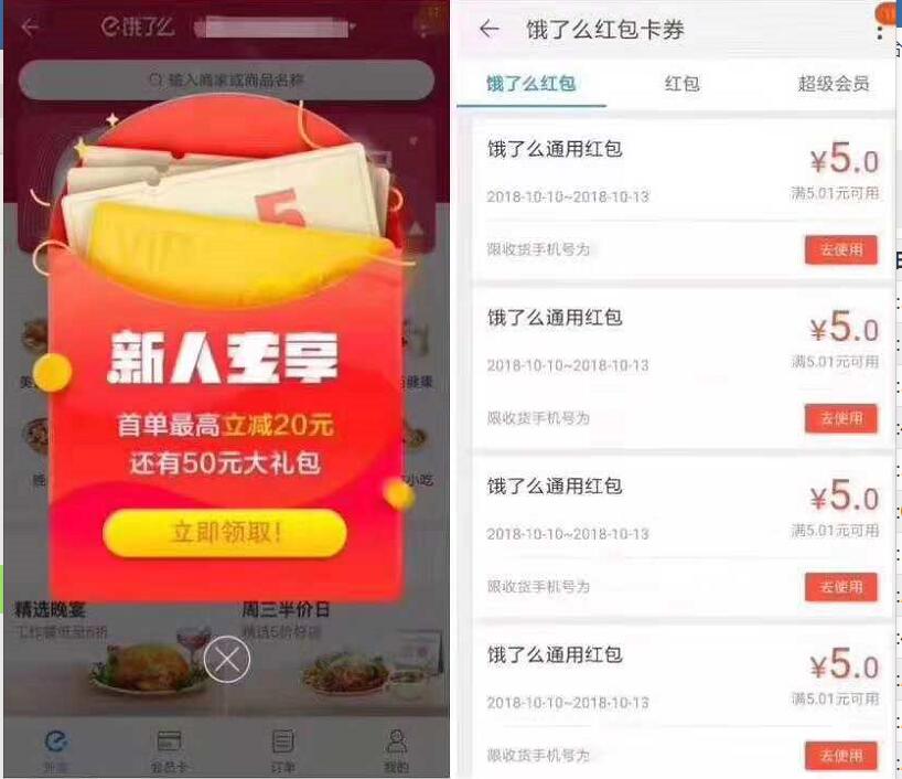 淘宝饿了么部分用户送4张5元无门槛外卖红包 外卖优惠券 优惠福利 第2张 淘宝饿了么部分用户送4张5元无门槛外卖红包 外卖优惠券 优惠福利 第2张