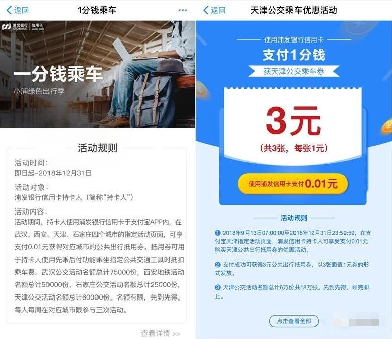 浦发信用卡携手支付宝一分钱乘车坐公交 出行优惠券 优惠福利  第3张