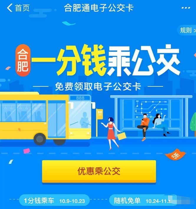 支付宝电子公交卡乘车1分钱坐公交随机立减 出行优惠券 优惠福利  第3张