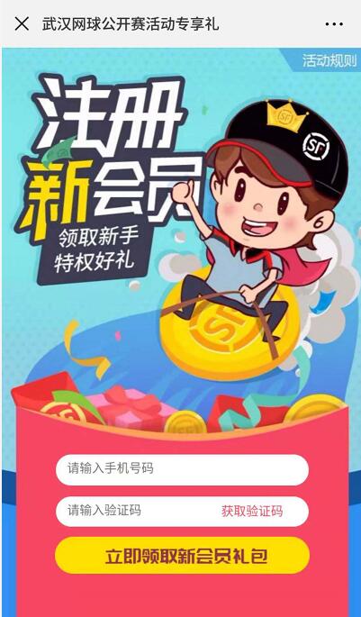 武汉网球公开赛专享礼品送2元顺丰寄件券 快递优惠券 优惠福利  第3张