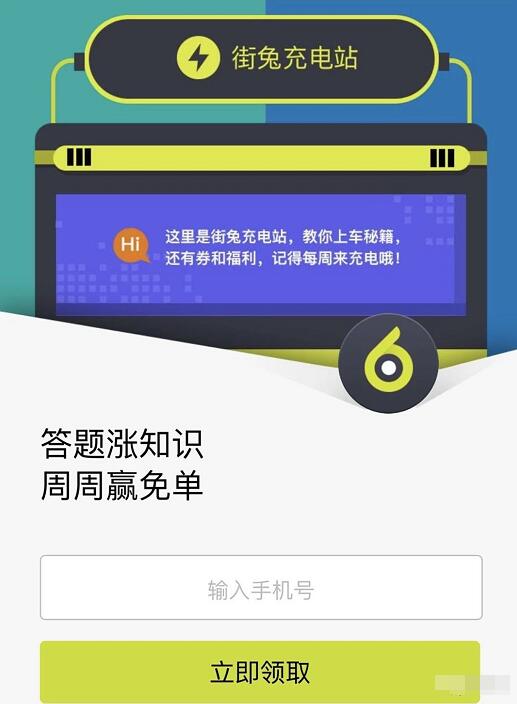 街兔充电站领取随机街兔电单车骑行券 出行优惠券 优惠福利  第3张