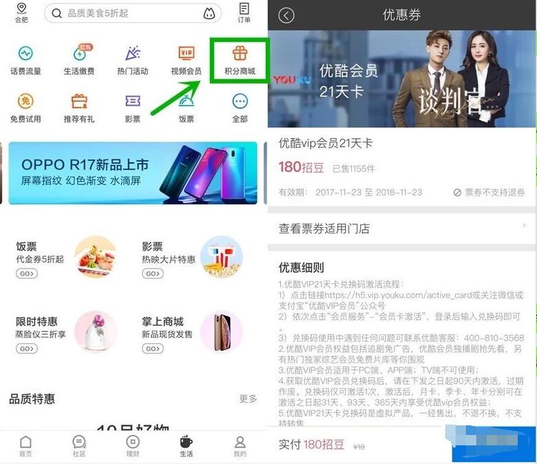 招商银行180个招豆兑换21天优酷会员VIP 免费会员VIP 优惠福利 第2张 招商银行180个招豆兑换21天优酷会员VIP 免费会员VIP 优惠福利 第2张