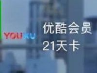 招商银行180个招豆兑换21天优酷会员VIP 免费会员VIP 优惠福利 第1张 招商银行180个招豆兑换21天优酷会员VIP 免费会员VIP 优惠福利 第1张