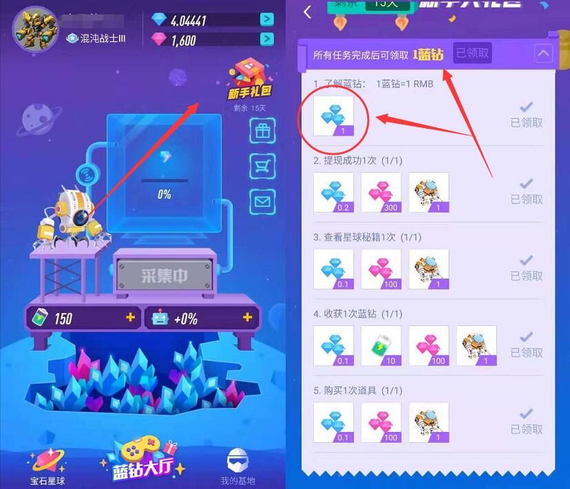 宝石星球APP完成简单新手任务领1 18元微信红包 微信红包 活动线报 第3张 宝石星球APP完成简单新手任务领1 18元微信红包 微信红包 活动线报 第3张