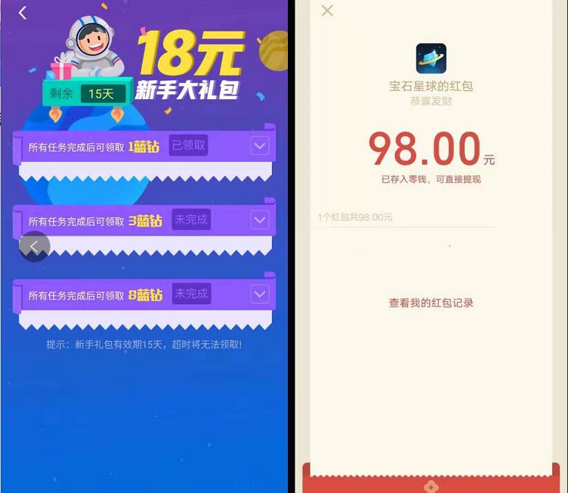 宝石星球APP完成简单新手任务领1 18元微信红包 微信红包 活动线报 第4张 宝石星球APP完成简单新手任务领1 18元微信红包 微信红包 活动线报 第4张