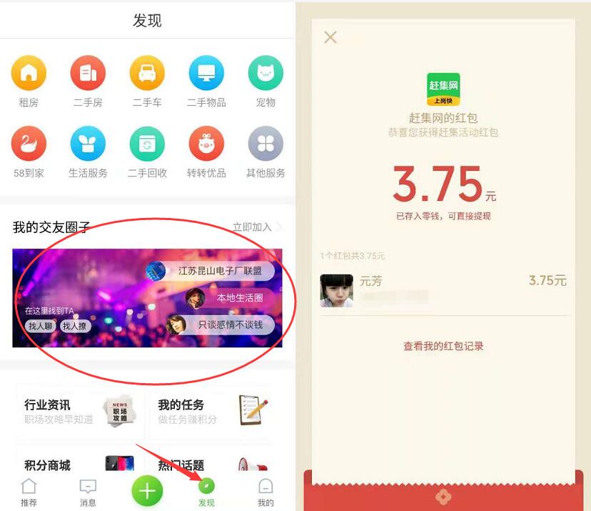 赶集网APP新用户发布动态领随机最高20元微信红包 微信红包 活动线报 第3张 赶集网APP新用户发布动态领随机最高20元微信红包 微信红包 活动线报 第3张