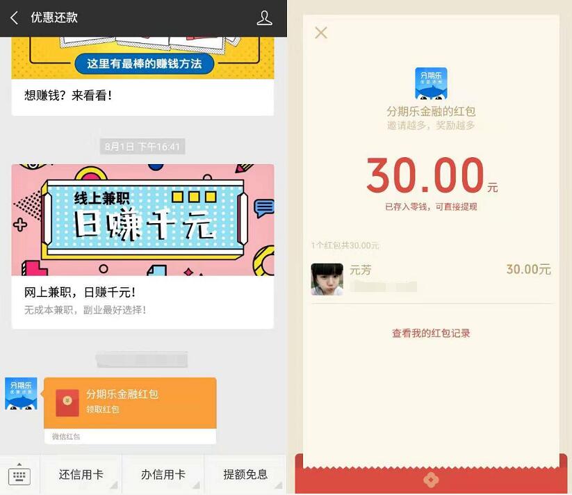 分期乐新用户开通乐卡送30元微信红包秒到帐 0撸羊毛 微信红包 理财羊毛 第7张 分期乐新用户开通乐卡送30元微信红包秒到帐 0撸羊毛 微信红包 理财羊毛 第7张