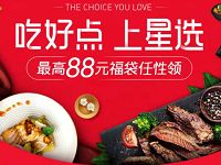 饿了么星选大牌福利领取2张3元无门槛外卖优惠券 外卖优惠券 优惠福利  第1张