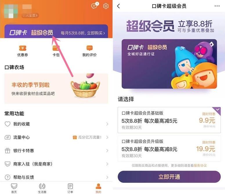 口碑APP购买8.8折超级会员卡每次最高减8元 优惠卡券 优惠福利  第1张