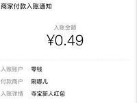 刷豆夺宝小程序免费夺宝送0.3元微信红包 微信红包 活动线报 第1张 刷豆夺宝小程序免费夺宝送0.3元微信红包 微信红包 活动线报 第1张