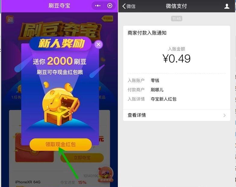 刷豆夺宝小程序免费夺宝送0.3元微信红包 微信红包 活动线报 第2张 刷豆夺宝小程序免费夺宝送0.3元微信红包 微信红包 活动线报 第2张