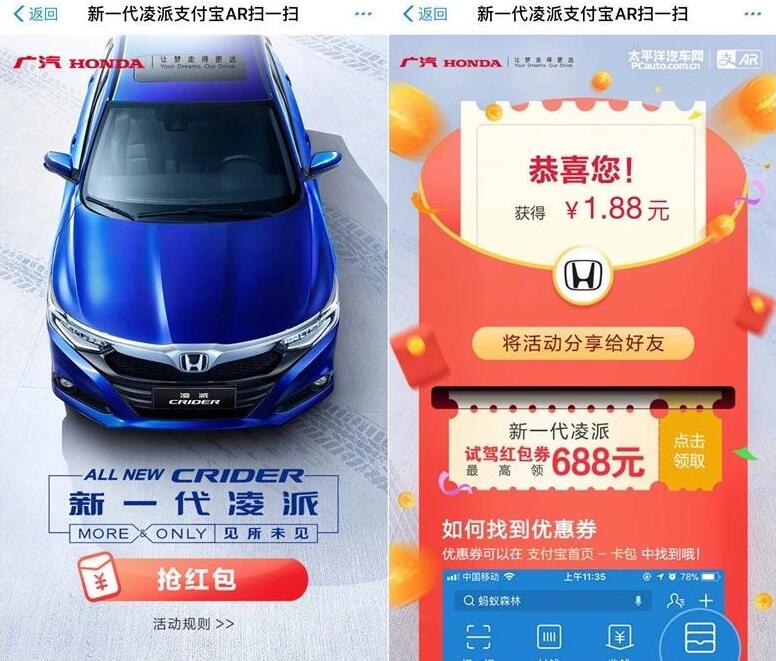 新一代凌派支付宝AR扫车标亲测领1.88元支付宝红包 支付宝红包 活动线报 第3张 新一代凌派支付宝AR扫车标亲测领1.88元支付宝红包 支付宝红包 活动线报 第3张