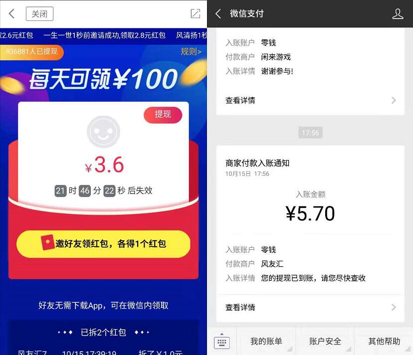 风友汇APP邀请好友领红包送5元以上微信红包 微信红包 活动线报 第3张 风友汇APP邀请好友领红包送5元以上微信红包 微信红包 活动线报 第3张