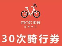 详细阅读:中国工商银行融e购1分钱购摩拜单车30次骑行券 中国工商银行融e购1分钱购摩拜单车30次骑行券
