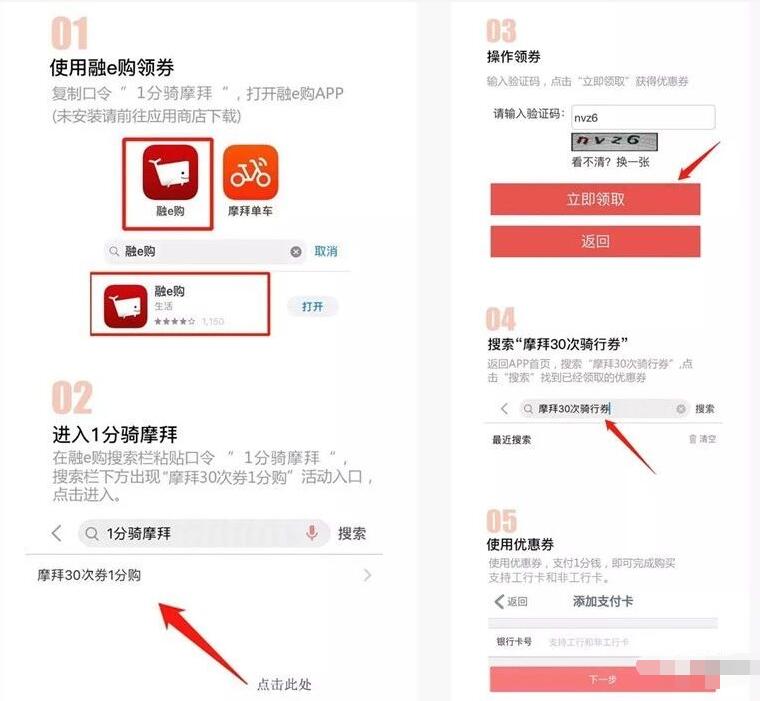 中国工商银行融e购1分钱购摩拜单车30次骑行券 出行优惠券 优惠福利  第2张
