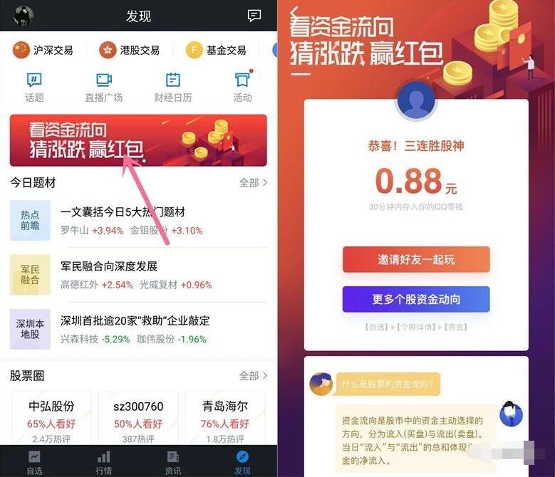 腾讯自选股送新手任务猜涨跌送随机QQ/微信红包 微信红包 活动线报 第4张 腾讯自选股送新手任务猜涨跌送随机QQ/微信红包 微信红包 活动线报 第4张