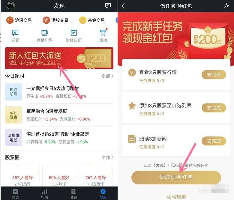 腾讯自选股送新手任务猜涨跌送随机QQ/微信红包 微信红包 活动线报 第3张 腾讯自选股送新手任务猜涨跌送随机QQ/微信红包 微信红包 活动线报 第3张