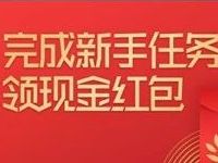 腾讯自选股送新手任务猜涨跌送随机QQ/微信红包 微信红包 活动线报 第1张 腾讯自选股送新手任务猜涨跌送随机QQ/微信红包 微信红包 活动线报 第1张