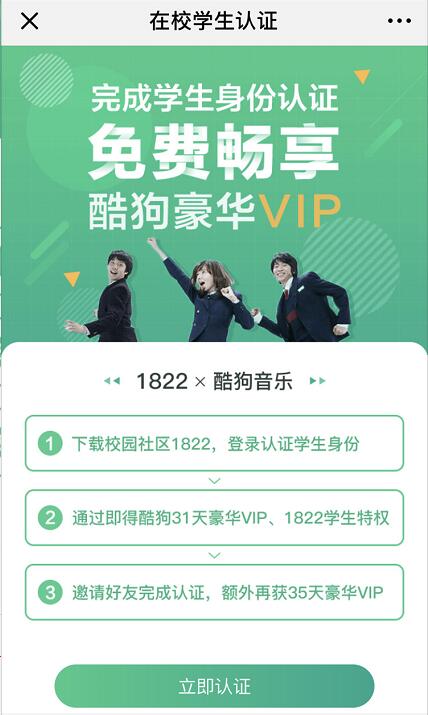 完成学生身份认证免费领31天酷狗音乐会员 免费会员VIP 活动线报  第3张