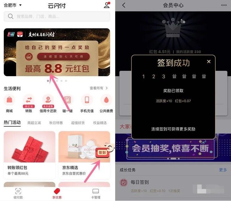 银联云闪付APP开户支付1分钱领最高88元红包 0撸羊毛 免费话费 理财羊毛  第8张