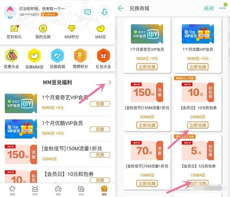 中国移动MM应用商城MM豆兑换5 10元和包电子券 优惠卡券 优惠福利 第2张 中国移动MM应用商城MM豆兑换5 10元和包电子券 优惠卡券 优惠福利 第2张